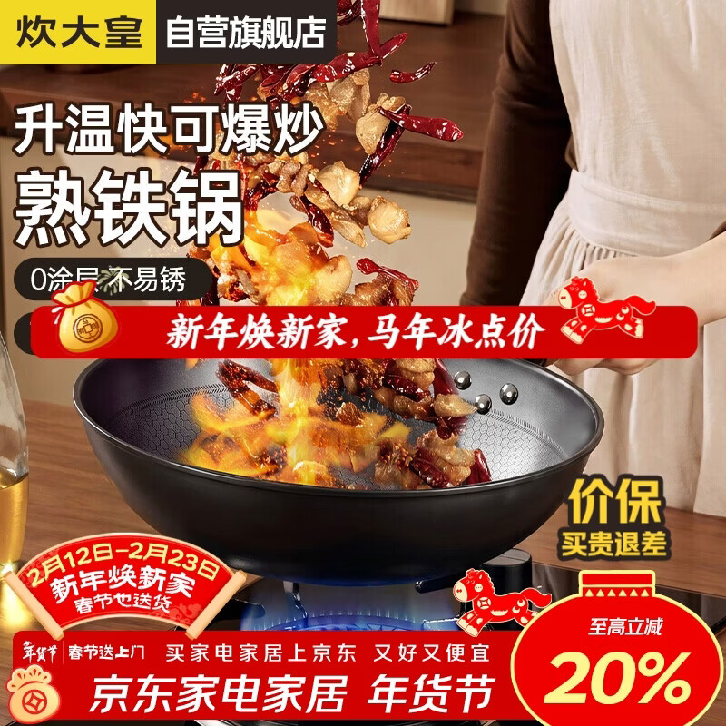 炊大皇炒锅铁锅健康0无涂层蜂窝纹32cm家用炒菜锅熟铁锅