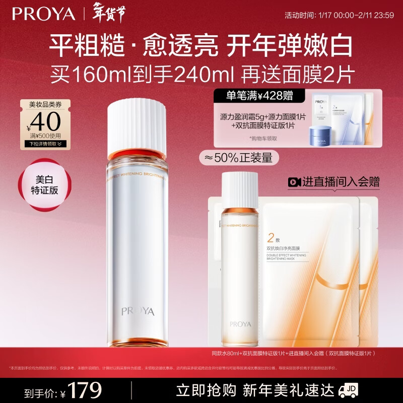 珀莱雅双抗焕白净亮清透水160ml弹润透亮活力水爽肤水女补水保湿