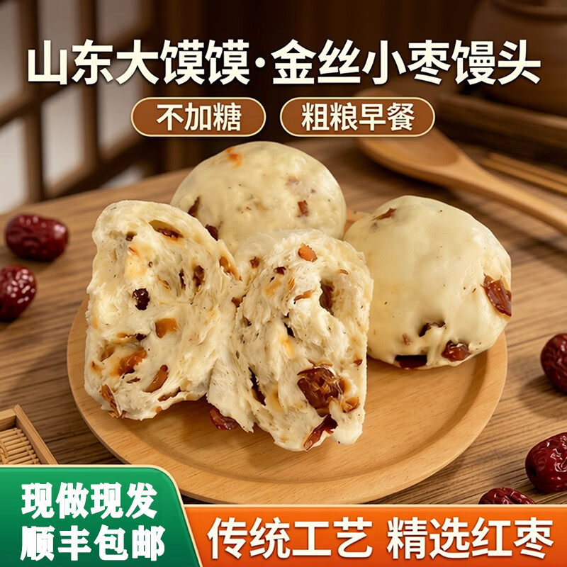 顺丰包邮山东红枣馒头手工老面馍馍早餐蒸煮食品半成品北方面食 红枣馒头15个*125g【顺丰包邮】