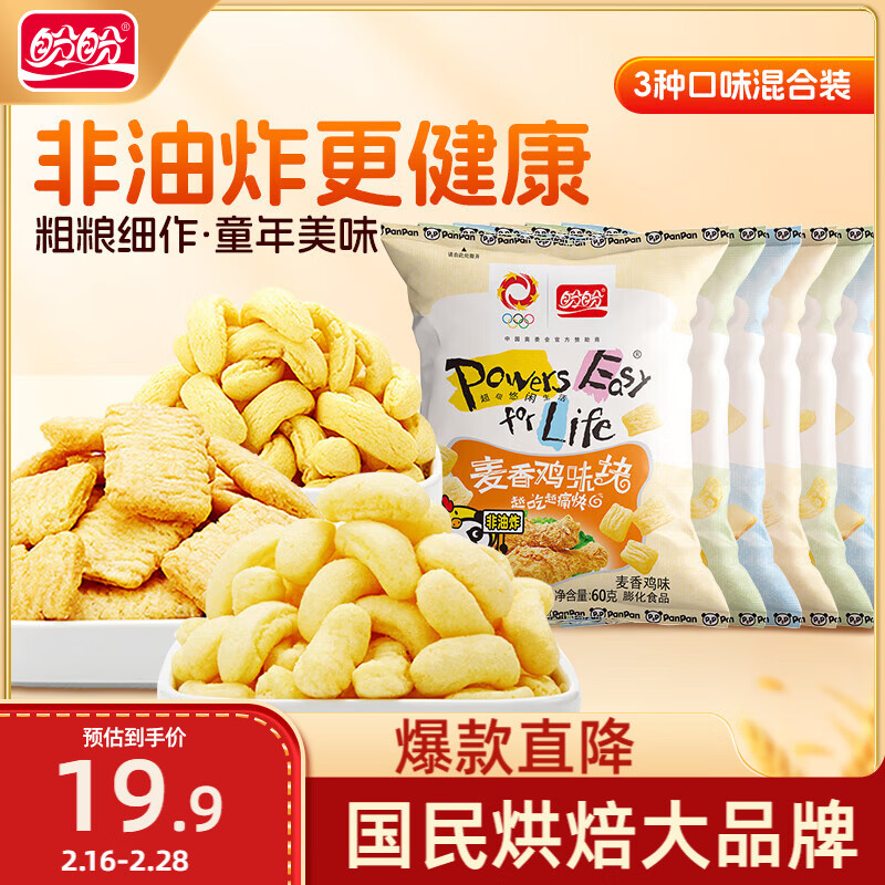 盼盼 麦香鸡味块  休闲零食礼包膨化食品童年多口味 60g*6/袋