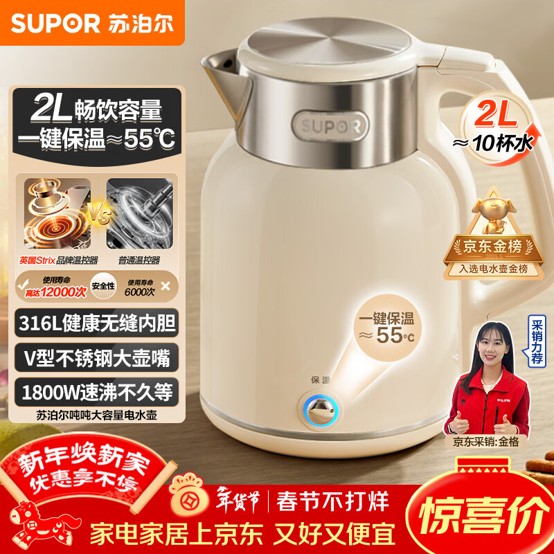 苏泊尔（SUPOR）吨吨大容量电水壶热水壶 2L无缝内胆电热水壶316L不锈钢烧水壶一键保温 恒温水壶 SW-20J01P