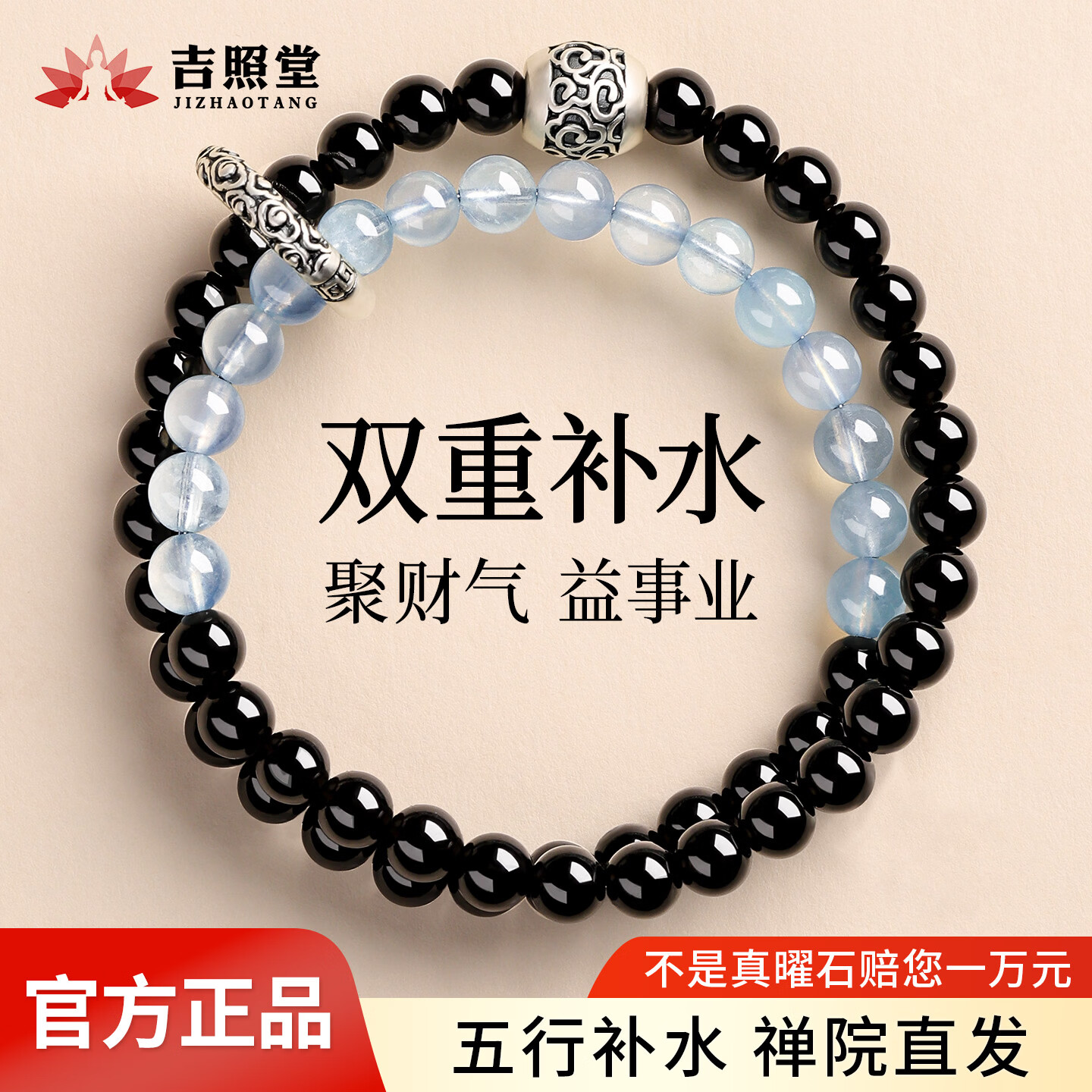 吉照堂黑曜石五行补水海蓝宝手串马年本命年转运珠护身符手链男女士礼物 【五行补水-s999足银祥云环】8A级黑曜石+海蓝宝 【6mm珠径双圈】国检证书+精美礼盒（祝福发出）