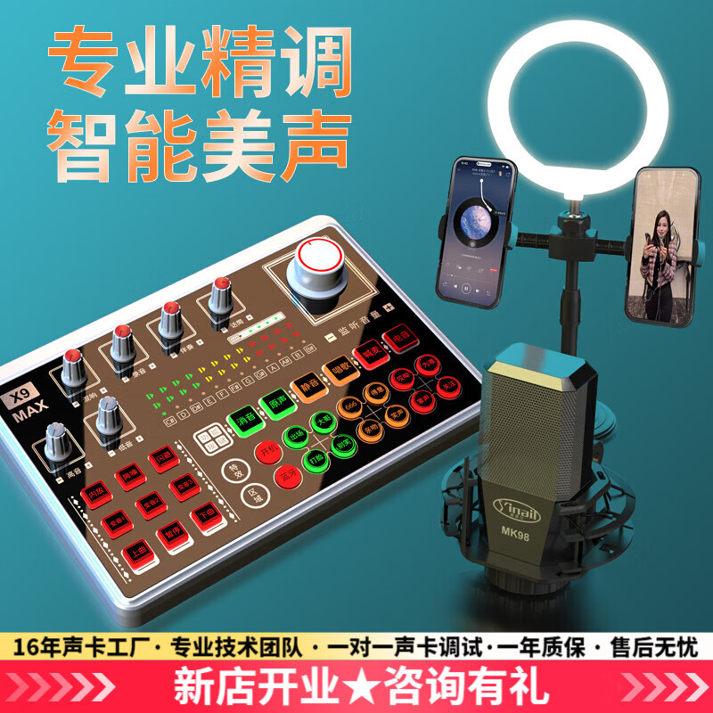 音奈尔（yinail）专业唱歌声卡直播设备全套手机K歌声卡主播专用录音配音喊麦PK麦克风无线话筒套装电脑外置调音台 声卡麦克风套装【声卡全套+振膜麦+补光灯桌面支架】