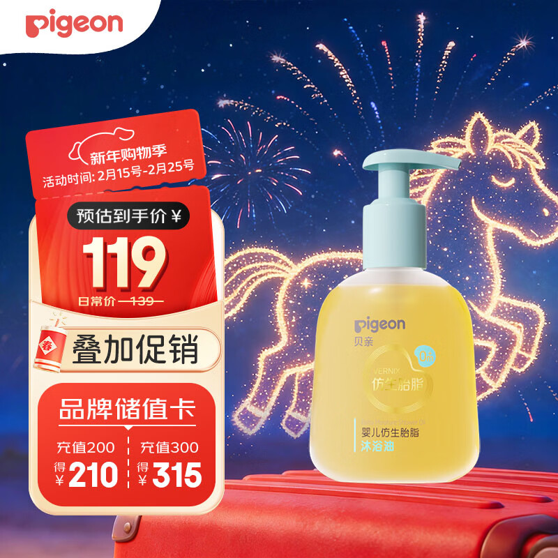 贝亲（Pigeon）婴儿仿生胎脂沐浴油150ml IA313