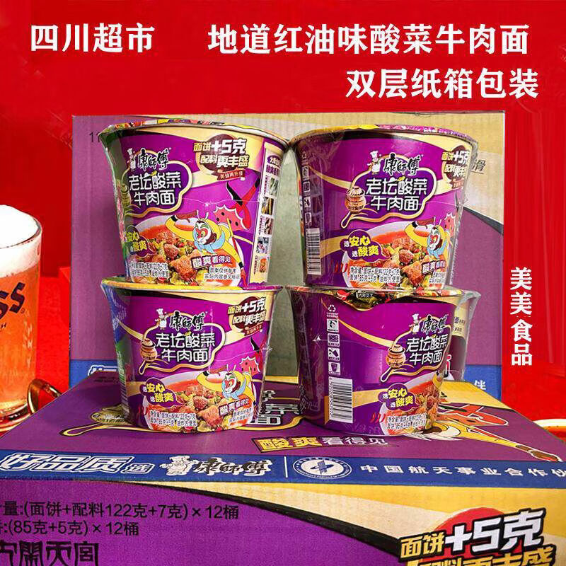 康师傅四川重庆老坛酸菜牛肉面桶装红油经典泡面泡面泡面整箱 道红油康师傅酸菜牛肉面2桶