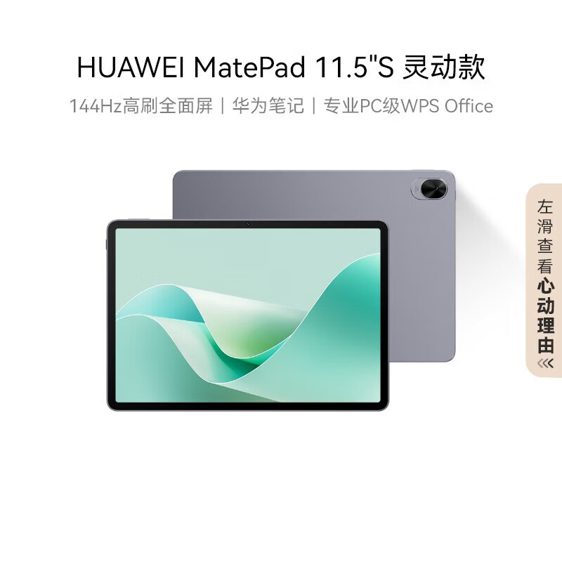 华为平板电脑MatePad 11.5''S 2024款 144Hz高刷2.8K全面屏影音娱乐学生学习办公华为平板matepad11.5s 深空灰丨12+256GB WiFi 灵动款