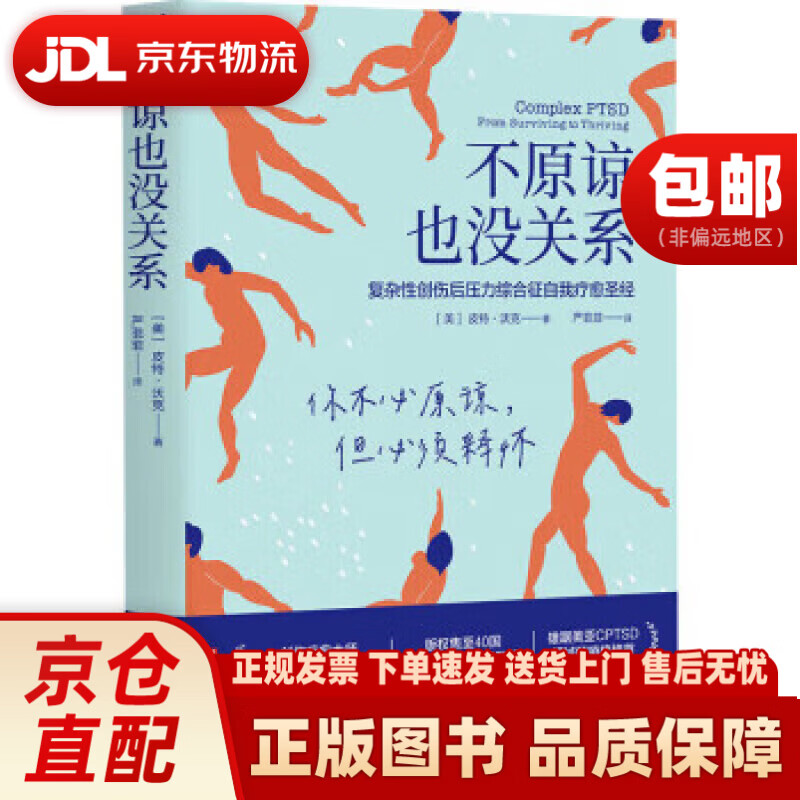 不原谅也没关系