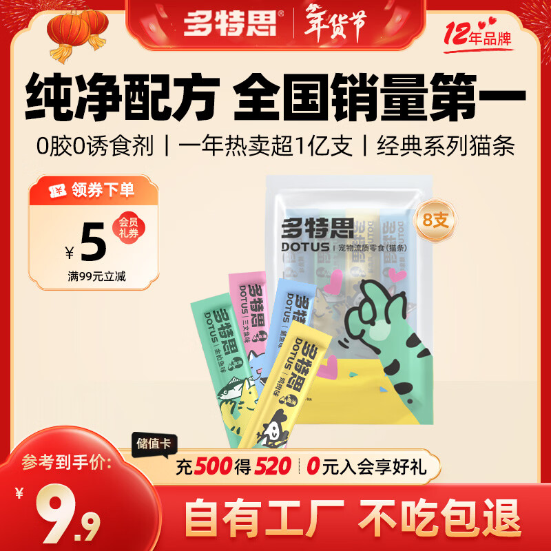 多特思(DOTUS) 猫零食猫条随机口味15g*8支成猫幼猫咪零食湿粮