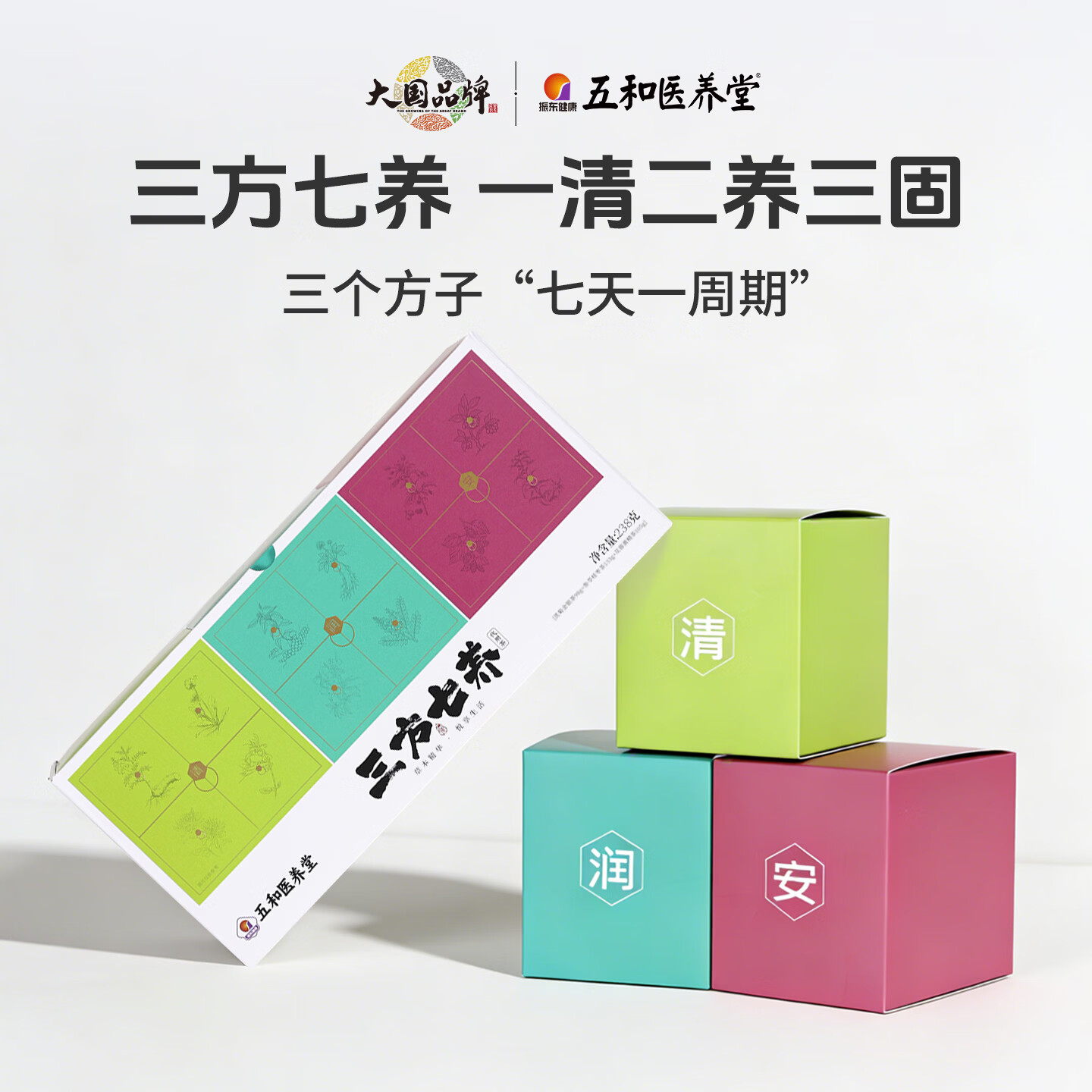 振东五和三方七养新品清润安古法配方道地选材亚健康办公宝妈养生茶 三方七养 238g*2盒 【赠礼品袋】 京东折扣/优惠券