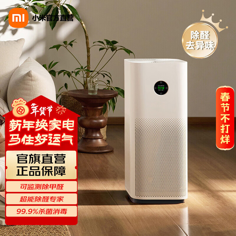 米家小米空气净化器5S 家用除甲醛 除菌除过敏原固态甲醛传感器监测 智能互联 米家空气净化器5S