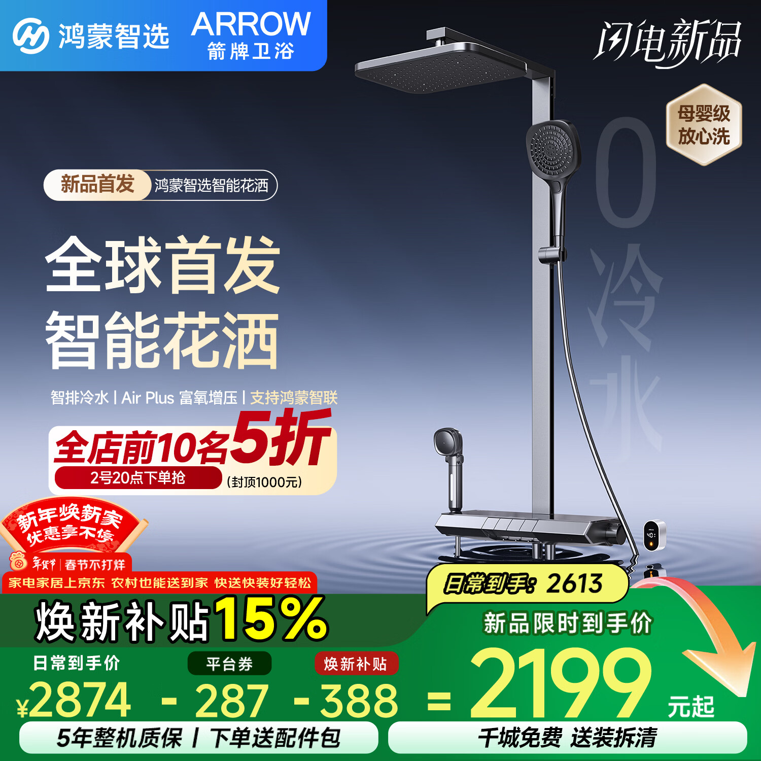 箭牌（ARROW）鸿蒙智选智能恒温淋浴花洒套装零冷水数显母婴增压喷头HM-P02ZGGW