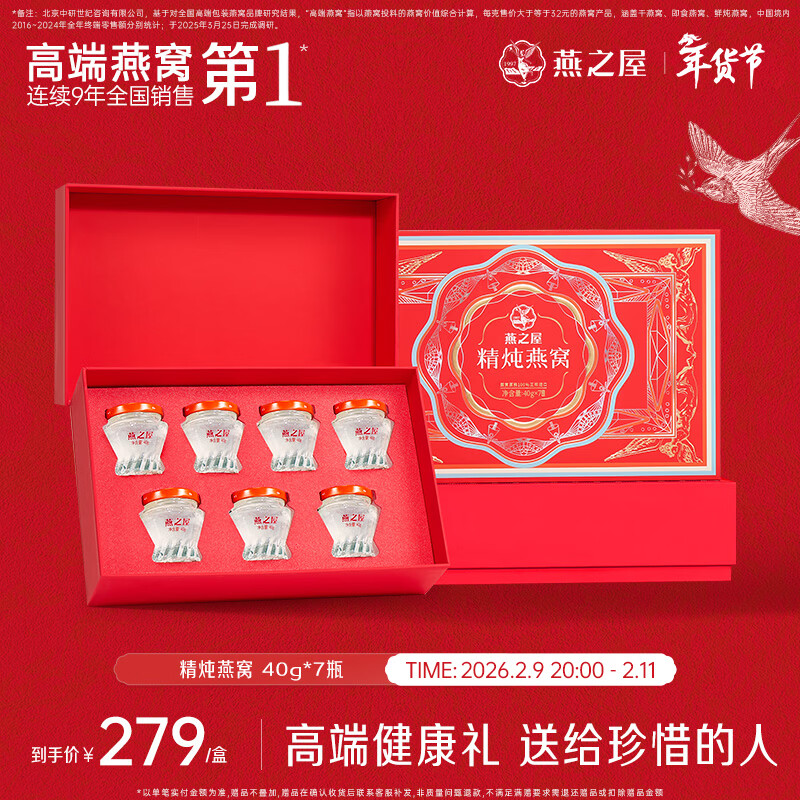 燕之屋精炖燕窝新年礼物年货节礼盒过年走亲戚礼盒送礼生日礼物40g*7瓶