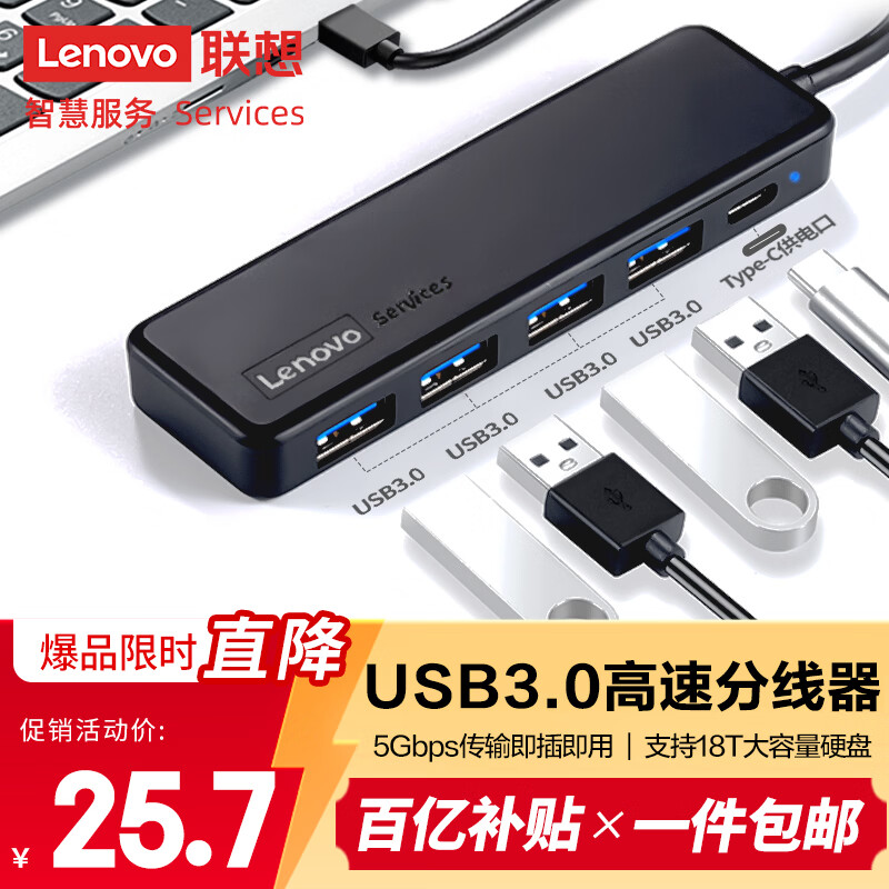 联想（lenovo）USB分线器USB3.0接口转接器USB扩展器延长线笔记本电脑hub拓展坞USB扩展坞转换器BY01-3.0 (0.25M)
