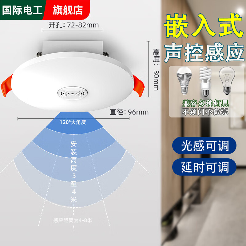 国际电工吸顶嵌入式人体感应开关红外线大功率220V排气扇LED灯雷达感应器 声控款-继电器款-【三四线通用】-200W