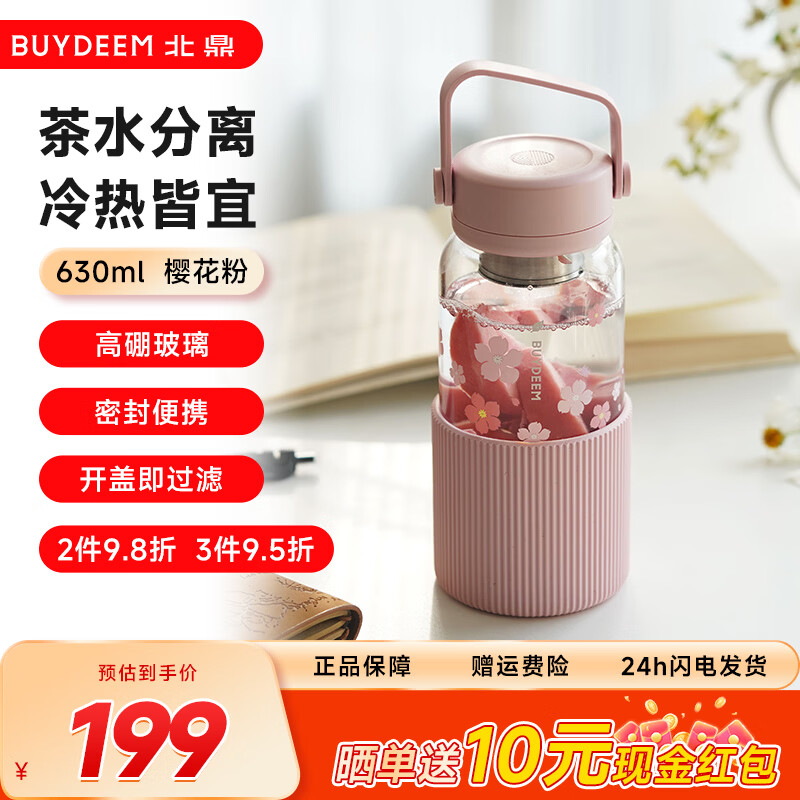 北鼎（Buydeem）泡茶随手杯樱花粉高颜值玻璃杯水杯耐高温茶水分离便携送礼好物 泡茶随手杯-630ml