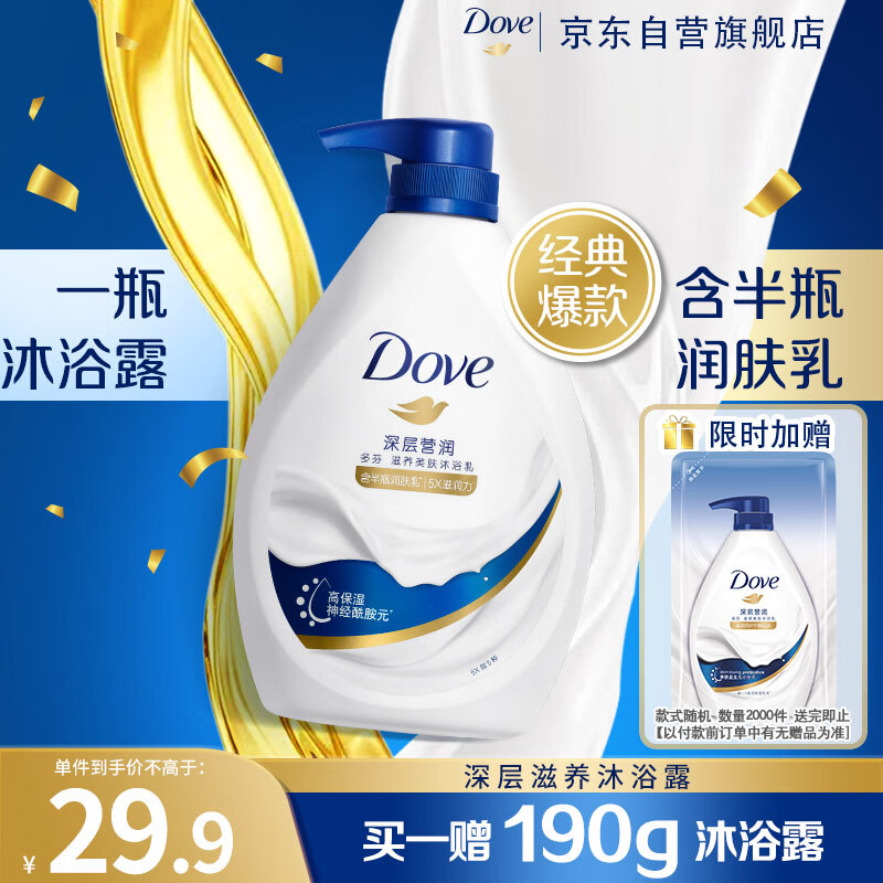 多芬【孙颖莎推荐】沐浴露滋润保湿持久留香深层营润 730g