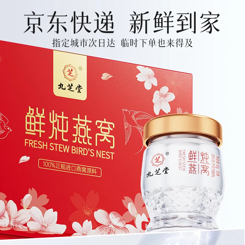 九芝堂鲜炖燕窝冰糖/无糖超高投料燕窝即食品营养品礼物送礼礼品礼盒 无糖燕窝1.8g投料 40g*15瓶