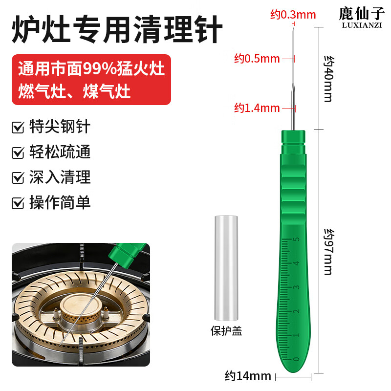 鹿仙子煤气灶通孔针猛火灶炉头清理通针家用炉具疏通针煤气灶孔堵塞通针 炉灶专用通孔针
