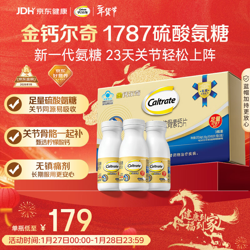 钙尔奇氨糖软骨素钙片92*3送长辈年货礼盒 中老年关节维生素D补钙维骨力