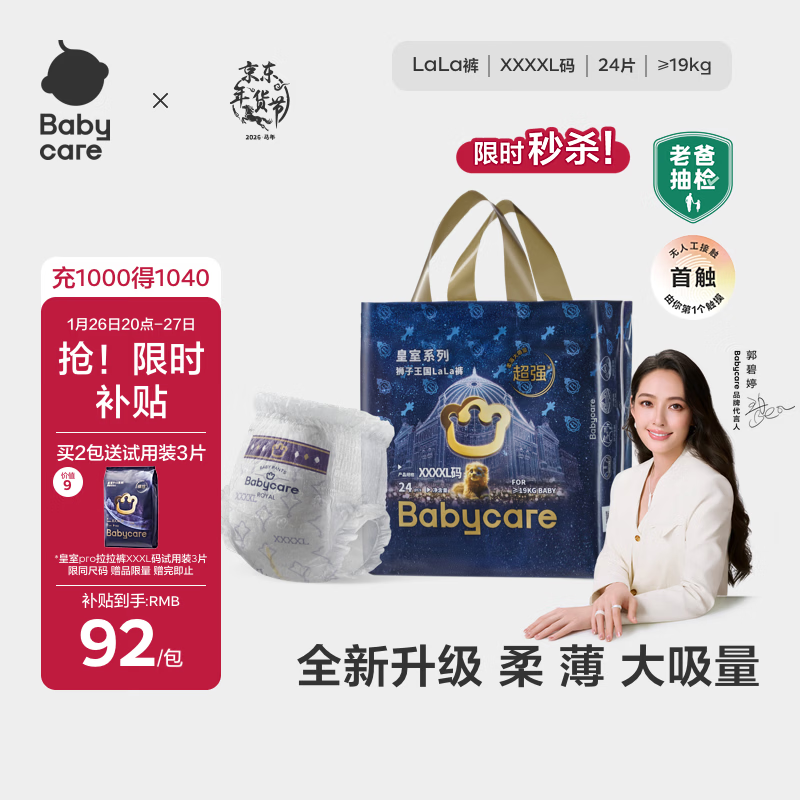 babycare皇室狮子王国拉拉裤加大号XXXXL24片(19-28kg) 尿不湿干爽大吸量