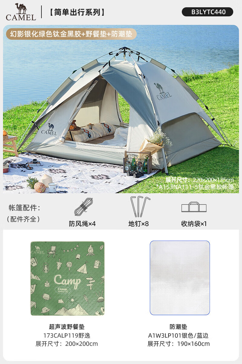 骆驼钛金黑胶帐篷户外折叠便携式野营帐露营防晒帐篷全套装备过夜 银化绿钛金黑胶帐篷防潮垫野餐垫