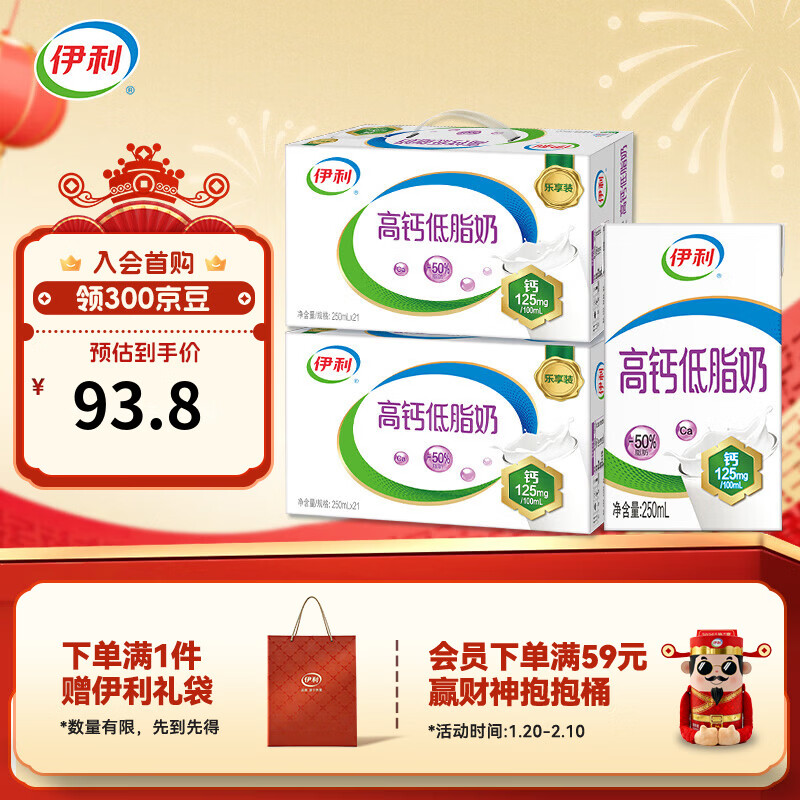 伊利高钙低脂奶250ml*21盒/箱*2箱 营养早餐 年货礼盒