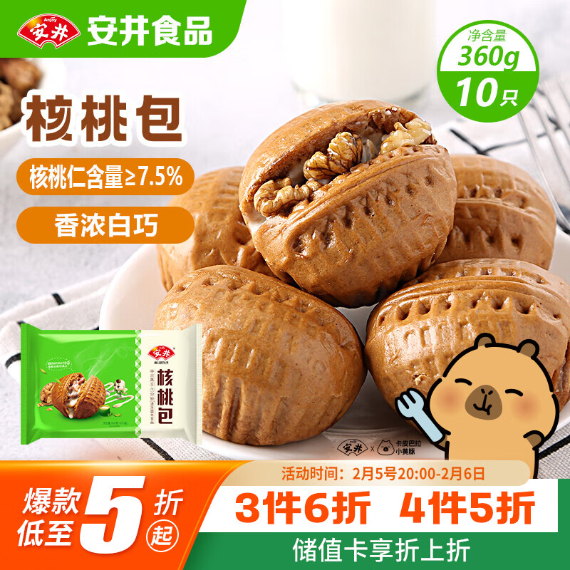 安井核桃包 360g 10只装 儿童早餐 家庭装早餐包子 加热即食面点