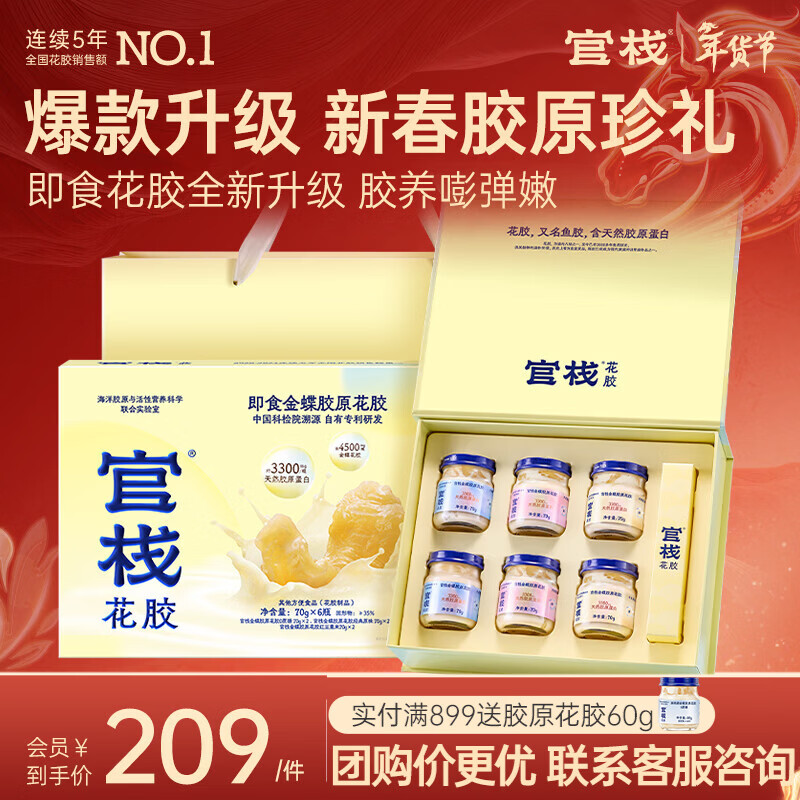 官?！灸曦浂Y盒】養(yǎng)膚金蝶膠原花膠 花膠孕產(chǎn)營養(yǎng)滋補品 長輩新年禮物 【金蝶膠原限定禮盒】3口味 6瓶*1盒