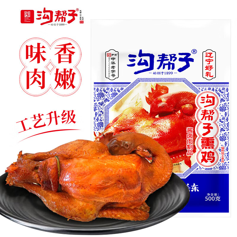 沟帮子熏鸡500g卤鸡熏鸡熟食腊味即食下酒菜辽宁特产中华老字号