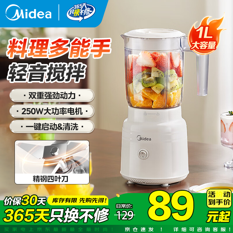 美的（Midea）家用多功能榨汁机料理机果汁豆浆大容量 轻音搅拌一键操控易清洗 打米糊果汁机婴儿辅食