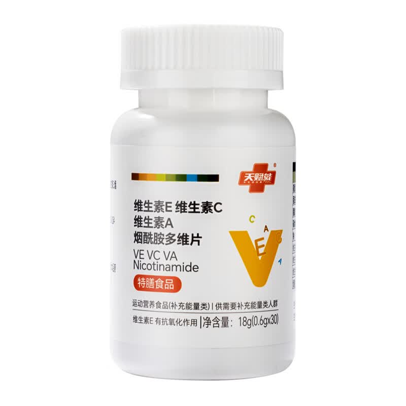 天赋能维生素E维生素C维生素A 烟酰胺多维片