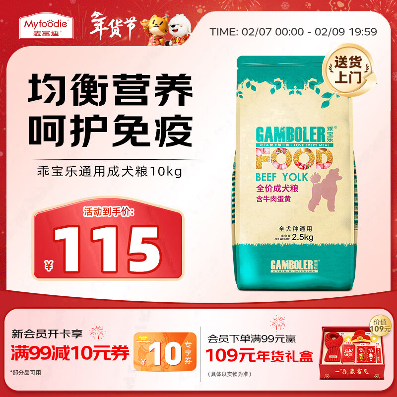 麦富迪狗粮 乖宝乐狗粮成犬通用均衡营养（牛肉蛋黄）10kg/20斤