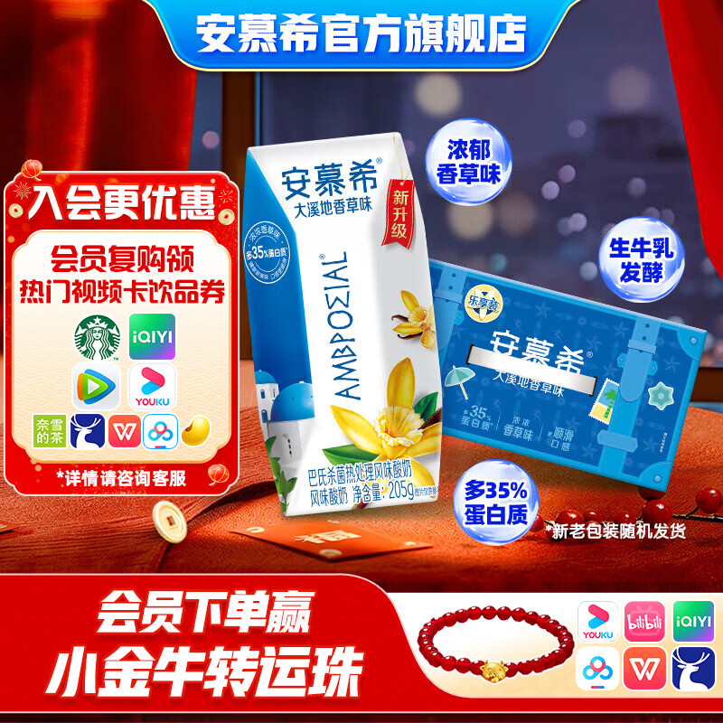 安慕希香草味酸奶205g*10盒 拍2件 付55亓 折27/箱 领券 - 线报酷