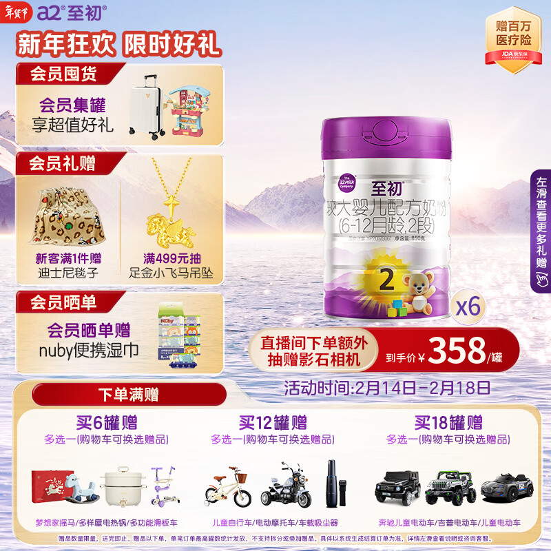 a2至初2段奶粉较大婴幼儿配方奶粉6-12月850g*6罐二段奶粉乳铁蛋白