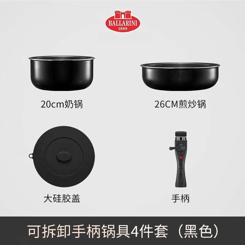 巴拉利尼（BALLARINI）家用輕便平底鍋可拆卸手柄套鍋 可拆卸手柄鍋具-4件套（黑色款）鍋具