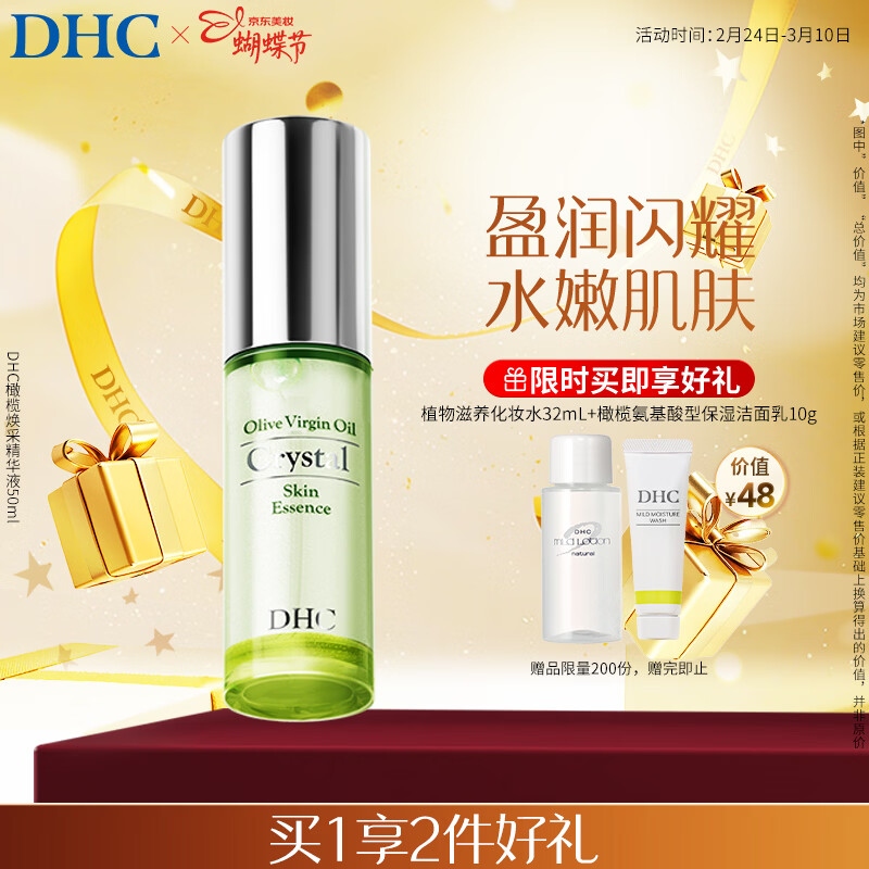 DHC��魻��ɾ���Һ50ml ��ʯ���� ����Һ�ʵر�ʪ��ˮ������137.5Ԫ