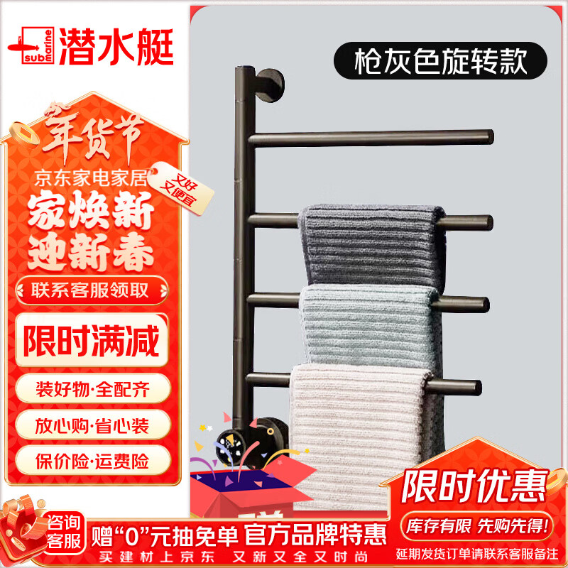 潜水艇（Submarine）电热毛巾架卫生间家用智能电动加热烘干浴巾架碳纤维恒温速热 枪灰色旋转款DG4258H