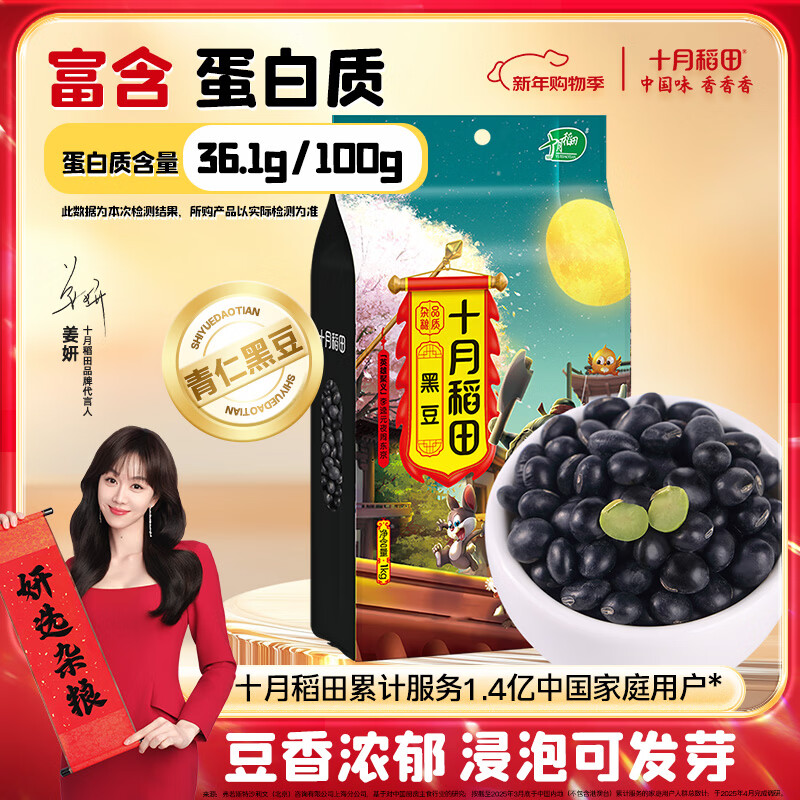 十月稻田 黑豆 2斤 青仁绿芯黑豆 非转基因打豆浆 东北五谷杂粮粗粮高蛋白