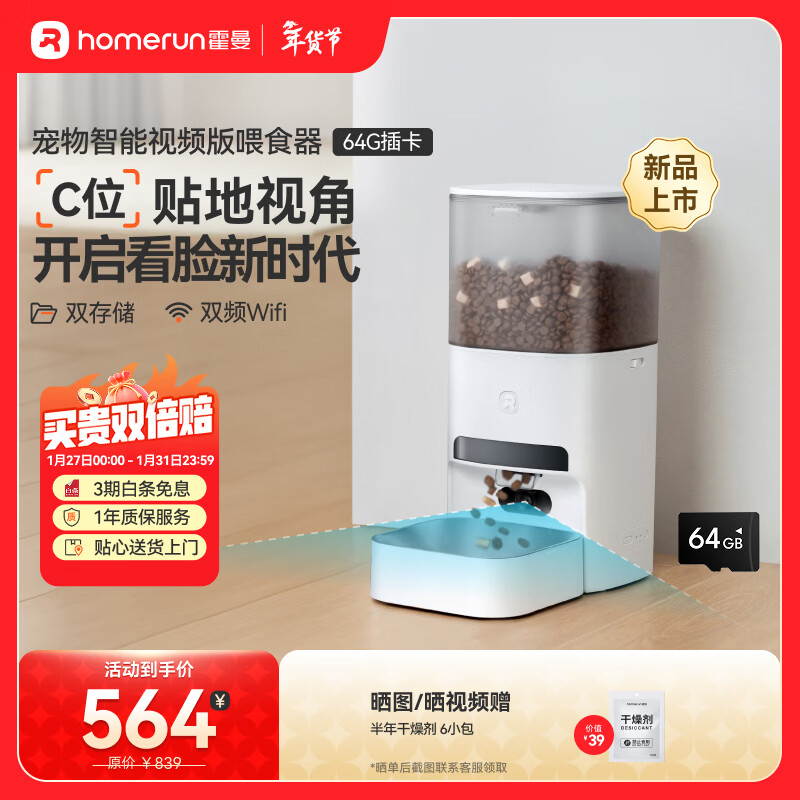 霍曼（Homerun）AI智能宠物自动喂食器视频版 猫猫咪喂食定时定量摄像头可视64G卡
