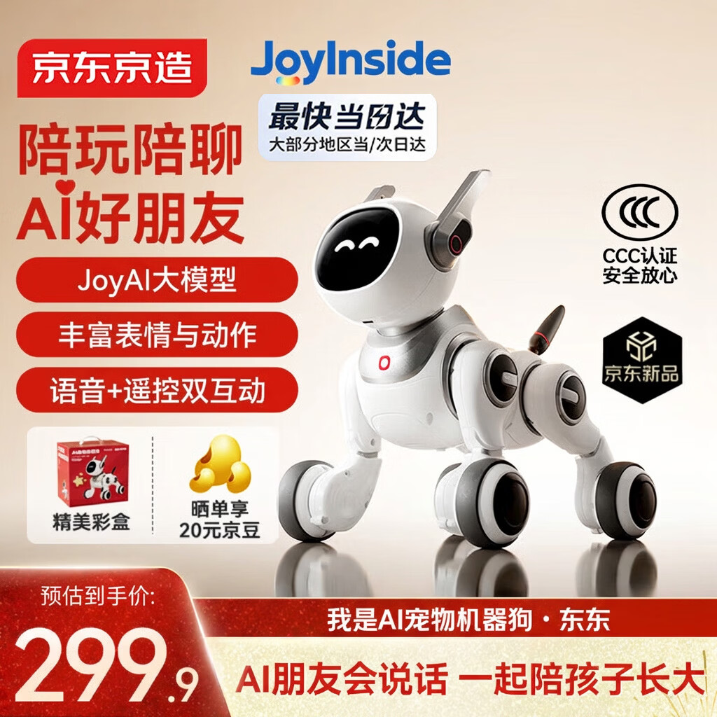 京东京造AI智能机器狗语音遥控玩具车3-6-10岁新年生日礼物儿童玩具男女孩