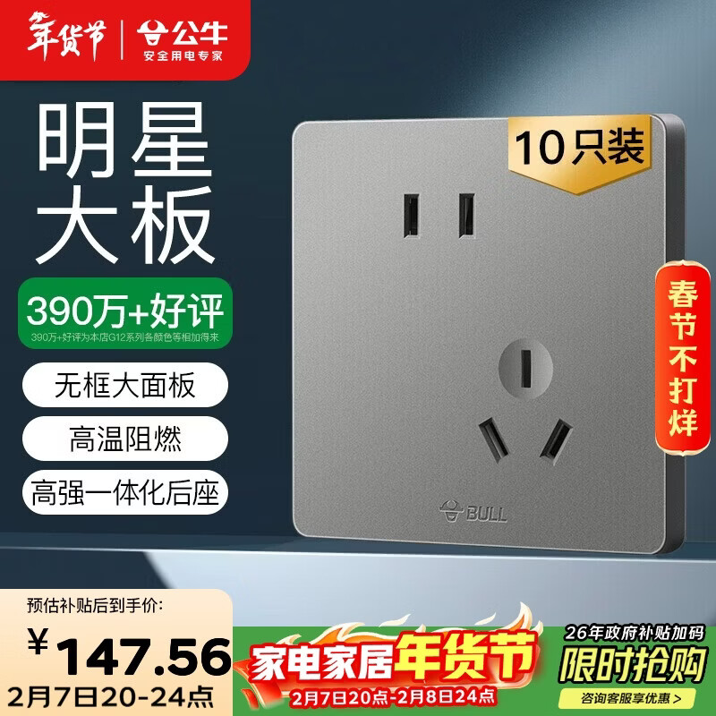 公牛（BULL）插座G12量贩装10A斜五孔插座86型面板G12Z223AS 星空灰十只装