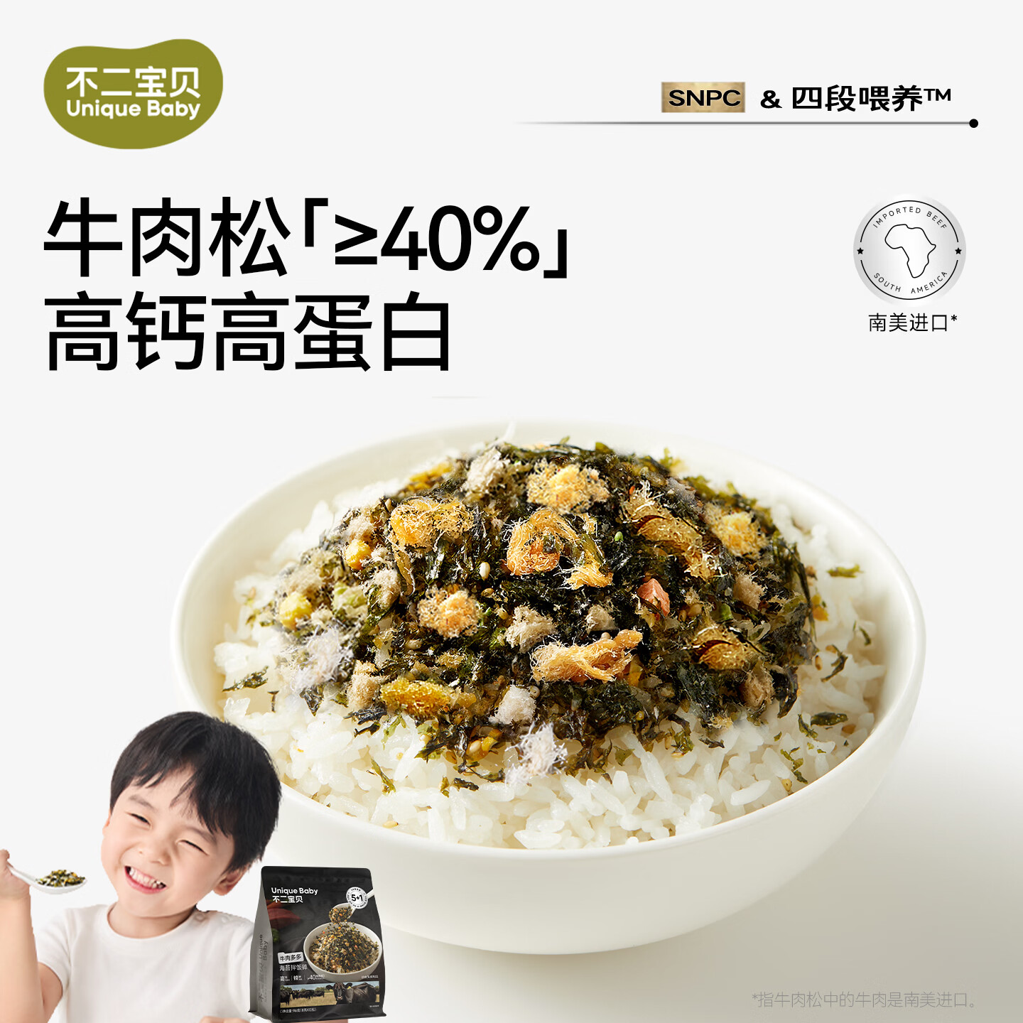 不二宝贝牛肉松海苔碎拌饭料搭无添加婴儿幼儿童宝宝寿司零食辅食 【1袋 | 牛肉松≥40%】牛肉海苔碎96g