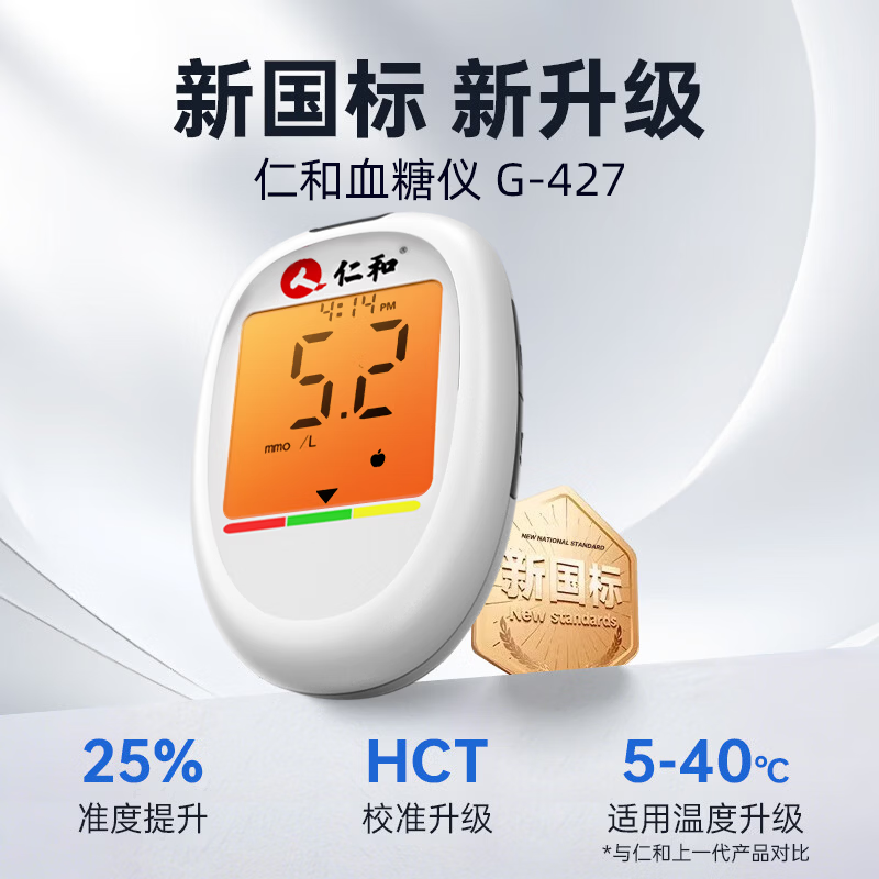 仁和血糖仪器家用医用级高精准血糖检测仪测量仪动态免扎针血糖试纸 仪器+100试纸（赠采血针+酒精棉） 【院系医用同款】