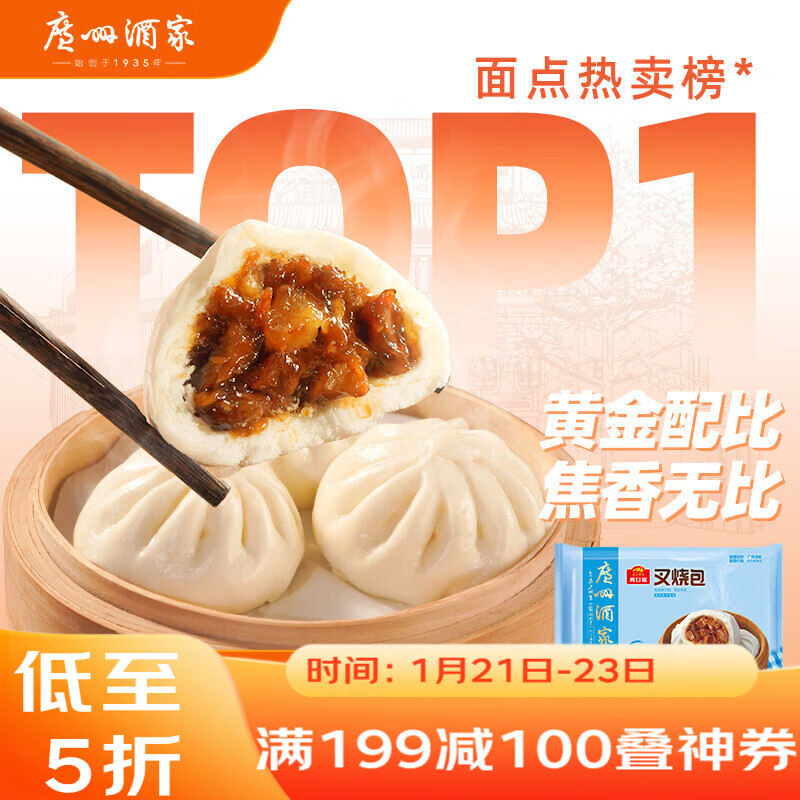 广州⑨家 叉烧包 虾仁干蒸烧麦 组合到手 85.67 - 线报酷