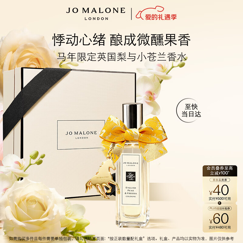 祖玛珑香水 英国梨与小苍兰香水30ml 生日礼物新年礼盒情人节礼物