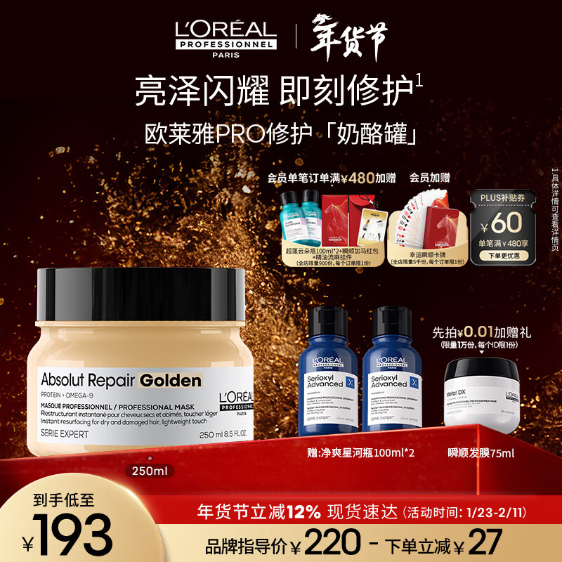 欧莱雅PRO沙龙专业修护干枯烫染受损奶酪罐发膜250ml