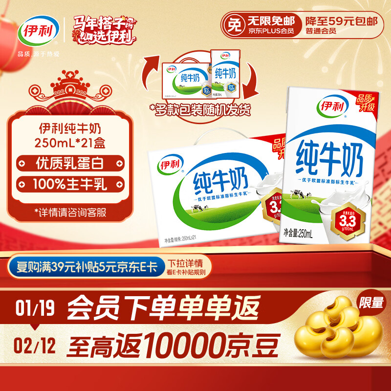 伊利纯牛奶250ml*21盒 全脂牛奶 优质乳蛋白 年货礼盒装普通装混发