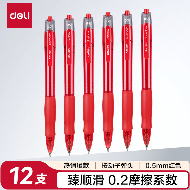 得力臻顺滑中性笔签字笔 0.5mm子弹头按动笔水笔 办公用品 红色 12支/盒S08