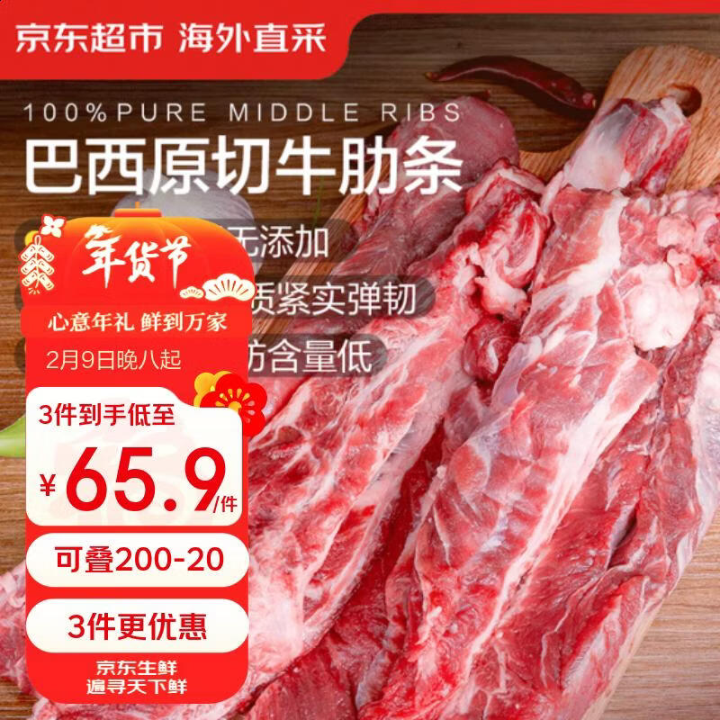 京东超市/京觅 进口原切牛肋条2斤 胸部肋条 京东自营牛肉年货年夜饭