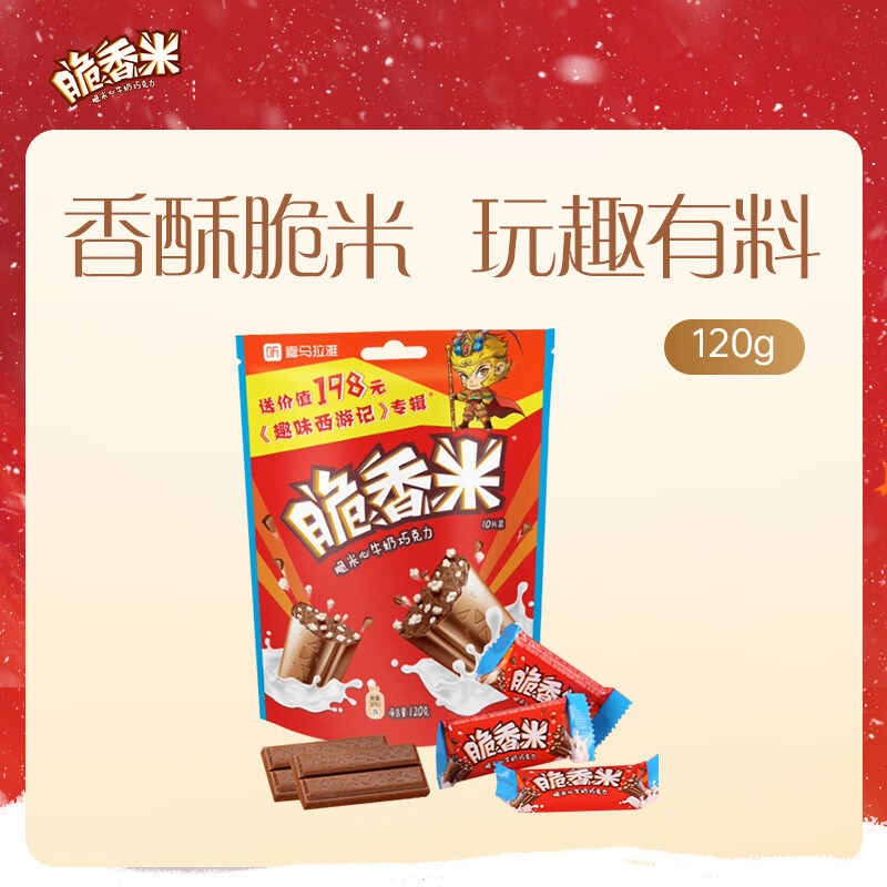 脆香米 牛奶脆米心巧克力 袋装120g 休闲儿童零食 糖果 生日礼物 送礼